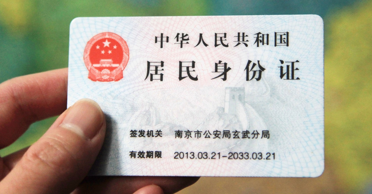 中国研网民身分证 香港人可以申请