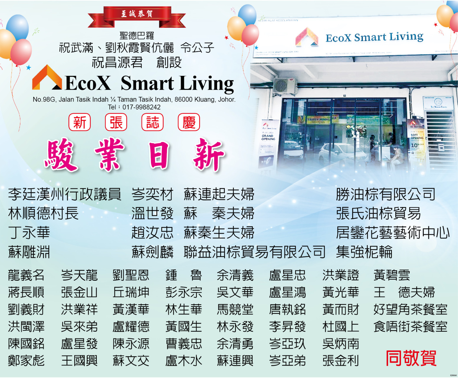 至诚恭贺EcoX Smart Living 新张志庆