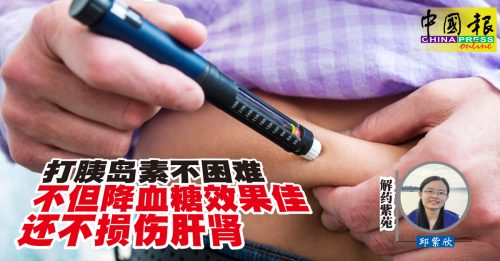 解药紫苑｜别恐怖化胰岛素治疗