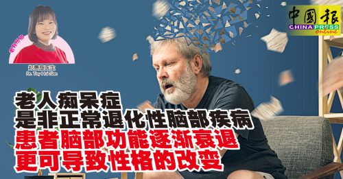 老有所依｜痴呆虽无罪但应尽早预防