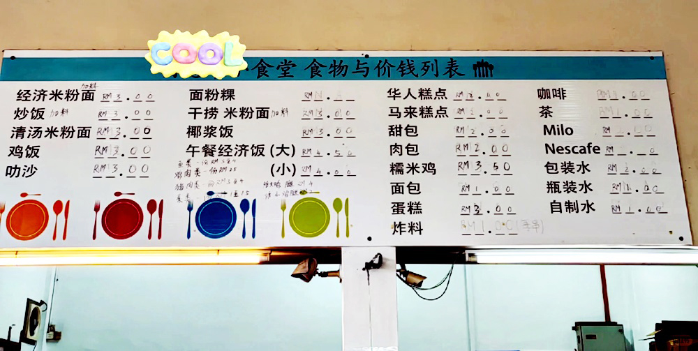 一天4令吉零用“不够用” 母亲到学校食堂查看 吓一跳