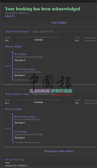 本报特派记者8月23日接获通知取消班机，须更改航班飞往马来西亚，且已获官网回覆告知已做调整。