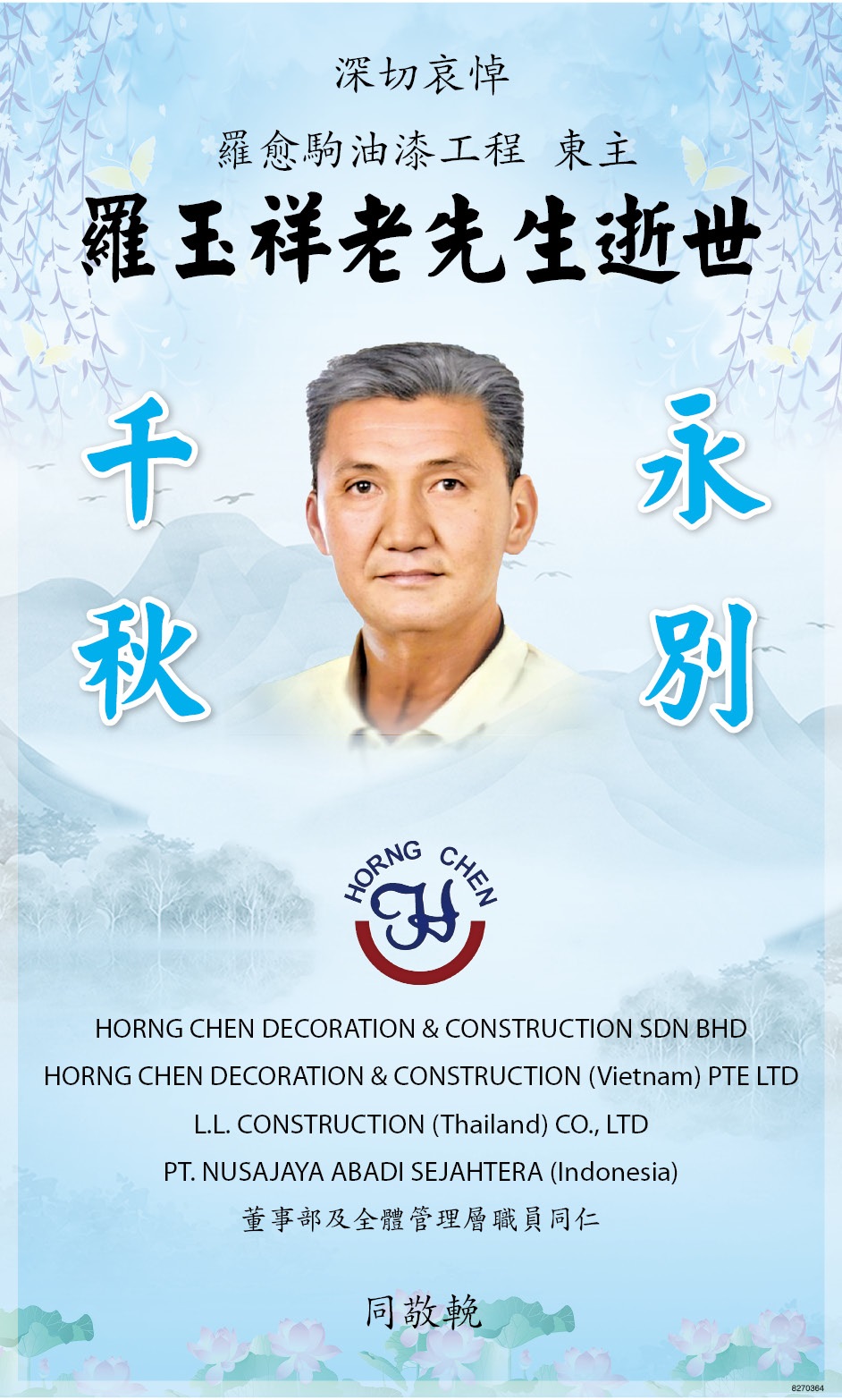 ◤挽词◢HORNG CHEN DECORATION & CONSTRUCTION SDN.BHD. 联名輓 羅愈駒油漆工程 东主 羅玉祥老先生逝世