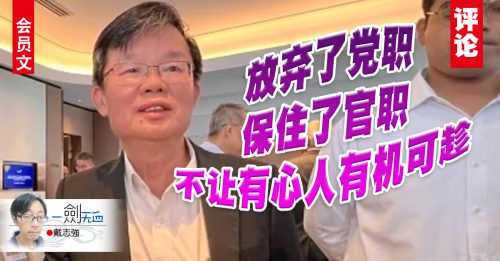 会员文｜戴志强：老曹金蝉脱壳