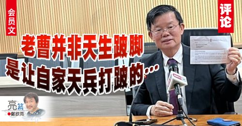 会员文｜郑钦亮：跛脚首长残障命