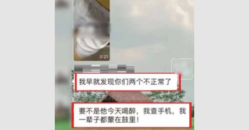 家长爆夫与小三奸情 小学班群内发不雅片