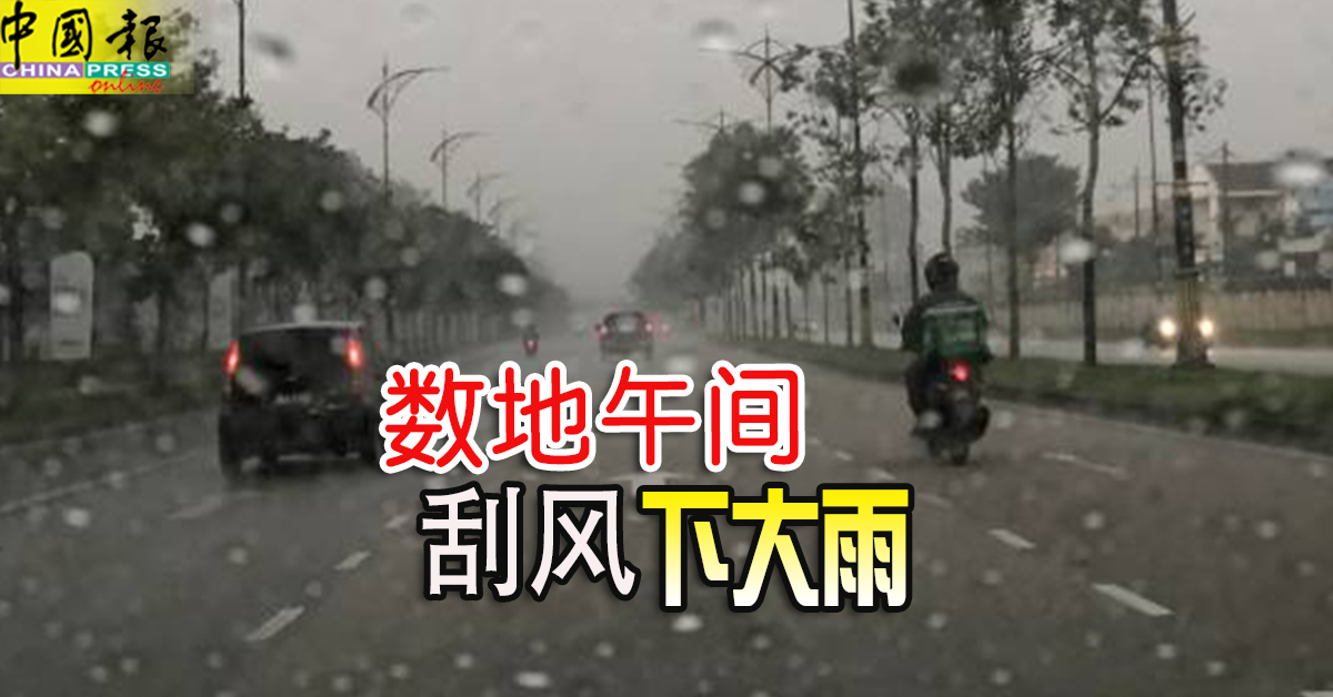 数地午间刮风下大雨