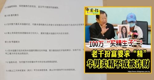 打桩男：签了20年保密协议 卖精事 孩子也不知道……