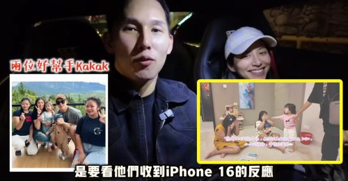 网红夫妻豪送iPhone 16 2女佣激动落泪