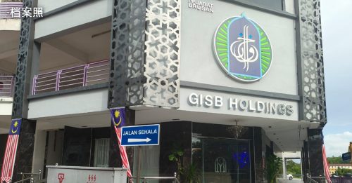 性剥削少儿｜沙漠绿洲 房地产 酒店 别墅 GISB 20国拥逾3亿资产