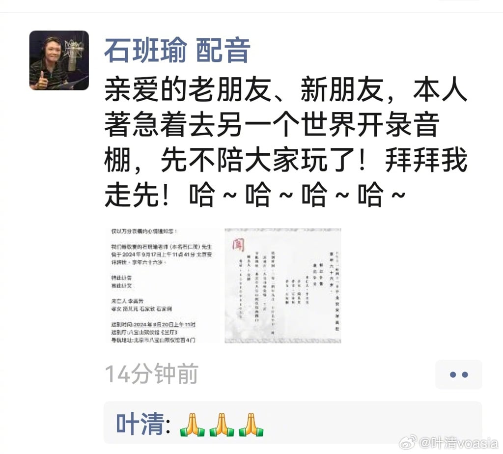 石班瑜离世后，家人在他的社群贴出告别贴文，口吻依旧相当潇洒。