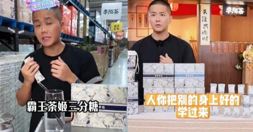 小杨哥旗下直播主 被爆抄袭 “霸王茶姬”