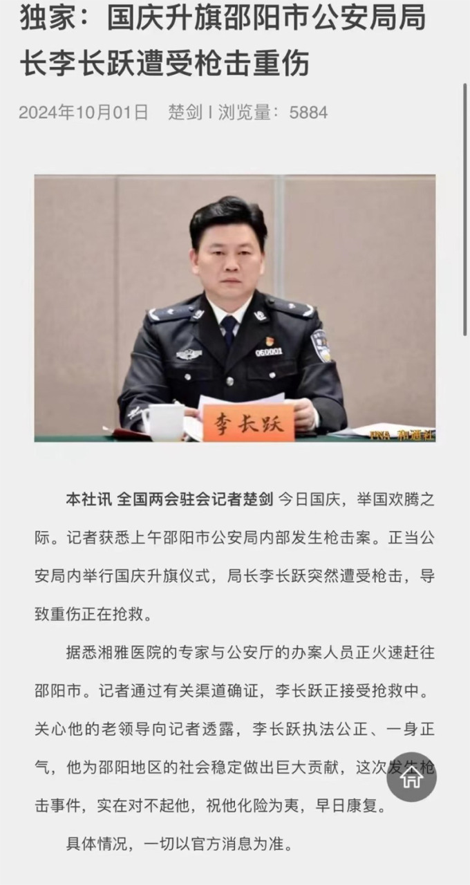 李长跃同时担任邵阳市副市长。