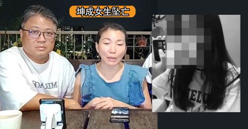 坤成女生坠亡｜女生父母直播喊话 “要时刻把爱说出口”