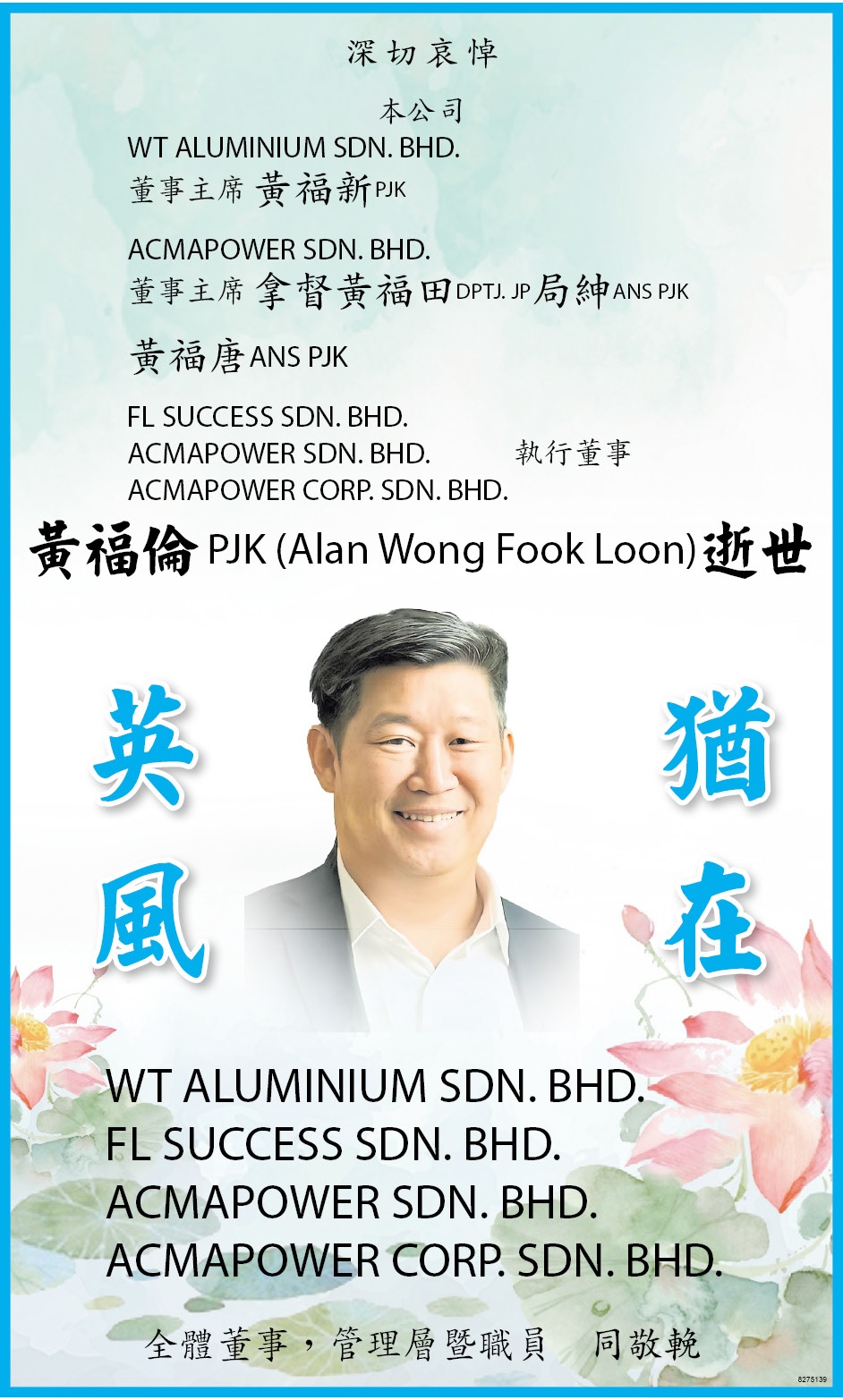 ◤挽词◢深切哀悼 FL SUCCESS SDN BHD, ACMAPOWER SDN BHD,  ACMAPOWER CORP. SDN BHD 执行董事 黃福倫PJK ( ALAN WONG FOOK LOON)往生 董事部 、管理层暨全体职员 同敬輓