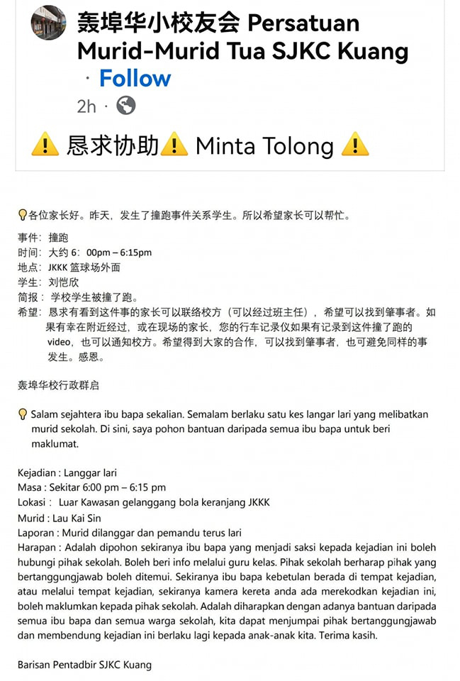 轰埠华小校友会在面子书上帖文，促请民众协助揪出撞后逃肇祸司机。