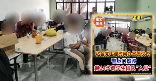 独家｜招揽学生被拒绝 打到他“入党”为止！