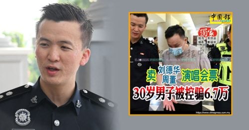 独家｜只向官方售票管道购票 戴勇强警长：避免受骗