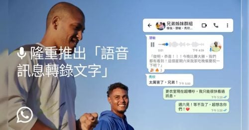 WhatsApp新功能 语音转文字