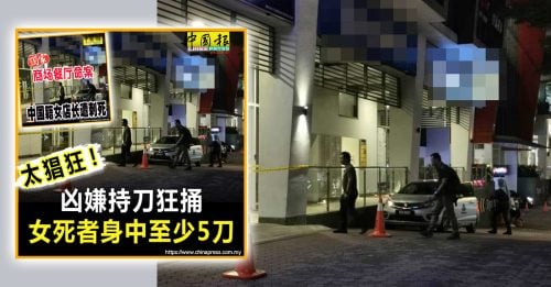 商场餐厅命案｜女收银员被刺死 警捕7同事助查