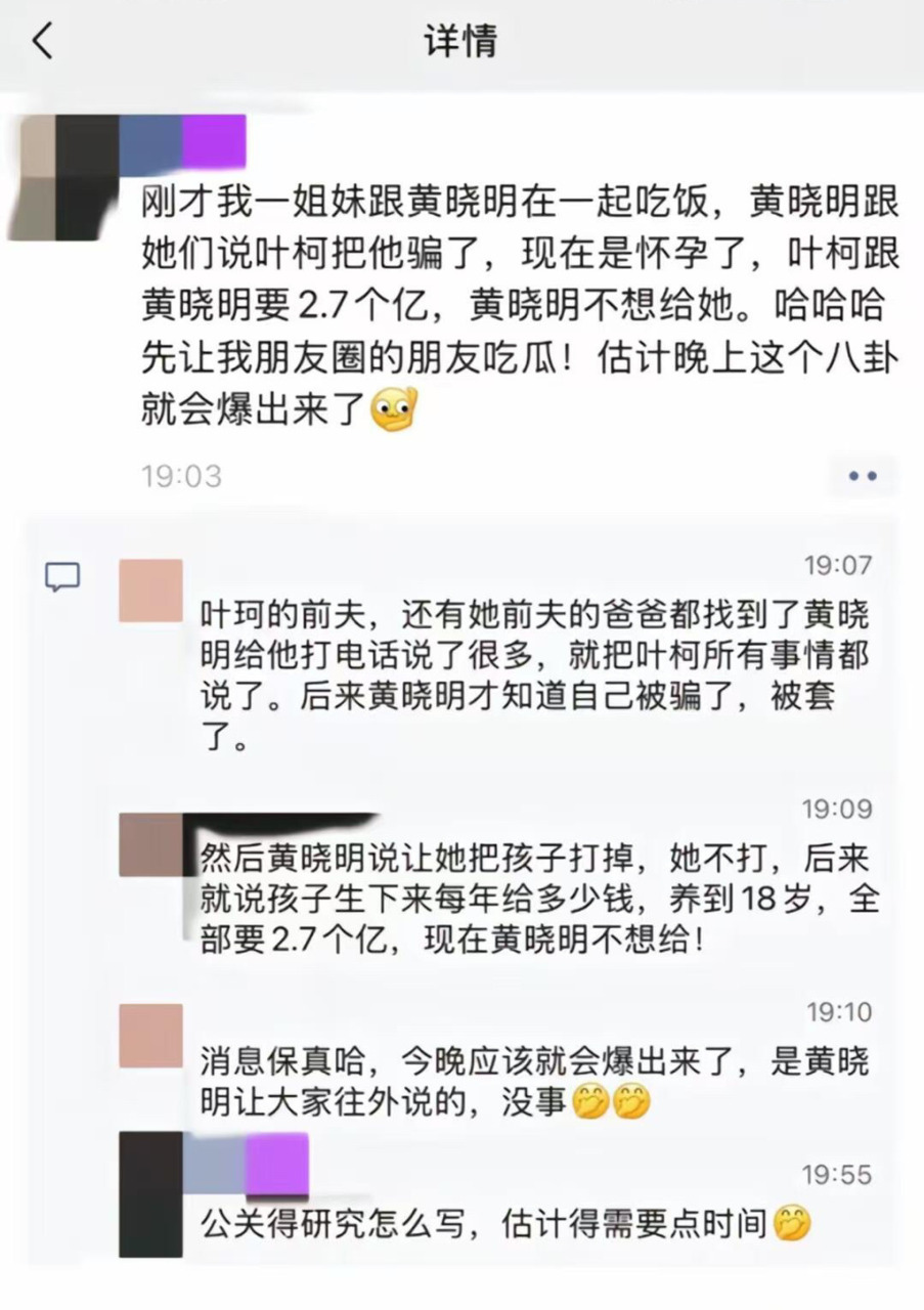 黄晓明遭传想堕胎，反被叶珂要求天价分手费。