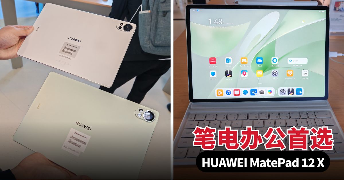 新品报到 | HUAWEI MatePad 12 X   笔电办公首选